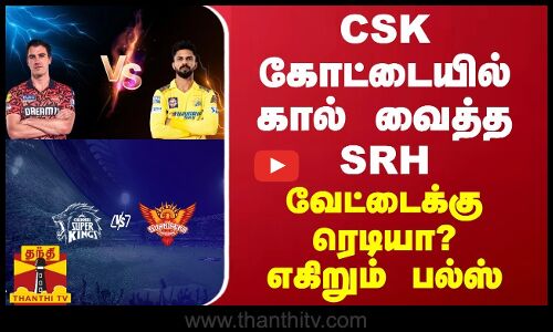CSK கோட்டையில் கால் வைத்த SRH... வேட்டைக்கு ரெடியா? எகிறும் பல்ஸ்