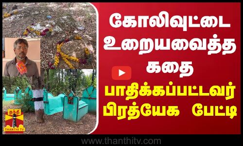 கோலிவுட்டை உறையவைத்த கதை.. பாதிக்கப்பட்டவர் பிரத்யேக பேட்டி