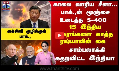 காலை வாரிய சீனா...பாக்.,ன் மூஞ்சை உடைத்த இந்தியா... அகினி குழிக்குள் பாக்