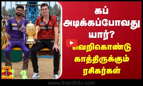 மகுடம் சூடப்போவது கொல்கத்தாவா? ஐதராபாத்தா? - குறுக்கிடுமா  மழை..? - காத்திருக்கும் ரசிகர்கள்