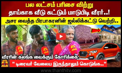 என் பையன் உயிரோடு வந்தா போதும்னு இருப்பேன்.. கலங்கிய வீரரின் தாய்