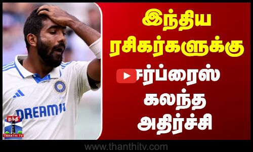 இந்திய ரசிகர்களுக்கு சர்ப்ரைஸ் கலந்த அதிர்ச்சி