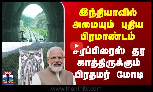 இந்தியாவில் அமையும் புதிய பிரமாண்டம் - சர்ப்பிரைஸ் தர காத்திருக்கும் பிரதமர் மோடி
