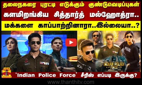 தலைநகரை புரட்டி எடுக்கும் குண்டுவெடிப்புகள்..களமிறங்கிய சித்தார்த் மல்ஹோத்ரா..மக்களை காப்பாற்றினாரா?