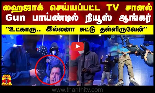 ஹைஜாக் செய்யப்பட்ட TV சானல்.. துப்பாக்கி முனையில் நியூஸ் ஆங்கர் - ஒரு நாட்டையே அதிரவிட்ட சம்பவம்