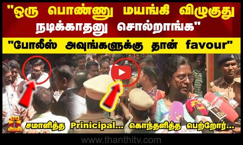 ஒரு பொண்ணு மயங்கி விழுகுது நடிக்காதனு சொல்றாங்க, பூதாகாரமாய் வெடித்த விஷவாயு விவகாரம்...