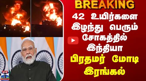 Saudi Arabia bus crash |  42 உயிர்களை இழந்து பெரும் சோகத்தில் இந்தியா - பிரதமர் மோடி இரங்கல்