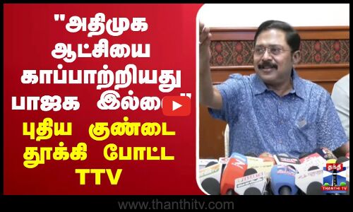 🔴LIVE : TTV Dinakaran Press Meet | AMMK | டிடிவி தினகரன் பரபரப்பு பிரஸ்மீட்