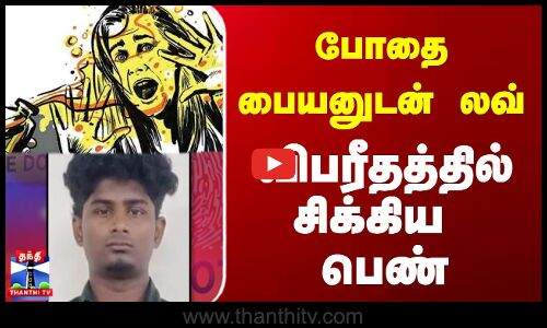 சென்னை அயனாவரத்தில், பெண் மீது ஆசிட் வீசுவதாக மிரட்டிய இளைஞர் கைது