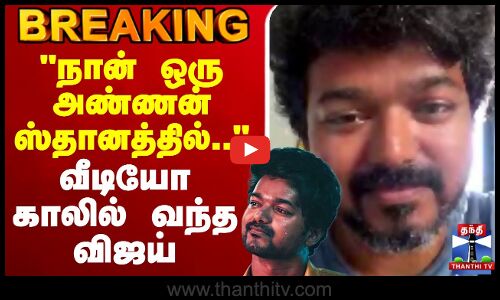 🔴LIVE :  Karur TVK Stampede | TVK Vijay | வீடியோ காலில் வந்த விஜய்