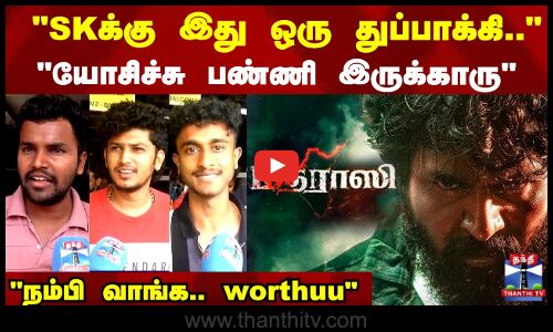 SKக்கு இது ஒரு துப்பாக்கி..