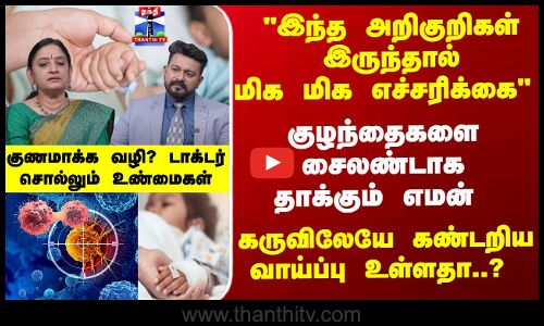 Baby Health | Parents Must Watch | குழந்தைகளைதாக்கும் எமன் - குணமாக்க வழி? டாக்டர் சொல்லும் உண்மைகள்