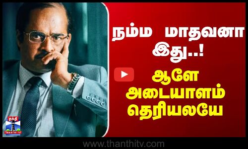 Madhavan | Dhurandhar | நம்ம மாதவனா இது.. ஆளே அடையாளம் தெரியலயே