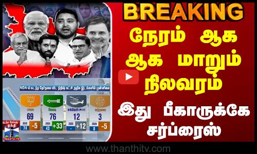 #BREAKING || Bihar Election Results | The situation is changing with time - This is a surprise for Bihar itself