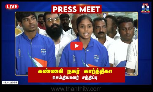 🔴LIVE : கண்ணகி நகர் கார்த்திகா செய்தியாளர் சந்திப்பு