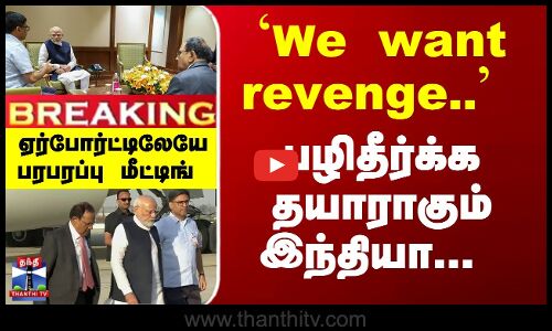 PM மோடி பரபரப்பு மீட்டிங்