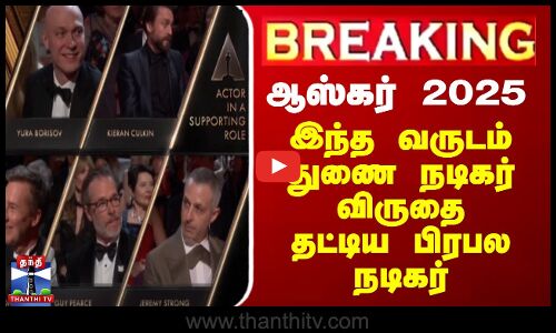 2025 ஆம் ஆண்டின் சிறந்த நடிகர் விருது வென்றவர் பற்றி அறிந்து கொள்ளுங்கள்