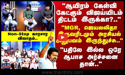 Ayutha Ezhuthu Makkal Munnal விஜய்யிடம் திட்டம் இருக்கா?..  பதிலே இல்ல ஒரே ஆபாச அர்ச்சனை தான்..