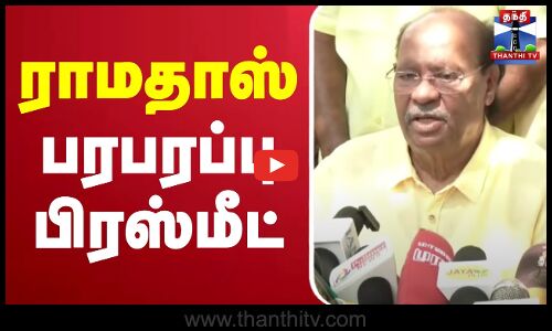 🔴LIVE : Ramadoss Latest Press Meet | PMK | ராமதாஸ் பரபரப்பு பிரஸ்மீட்