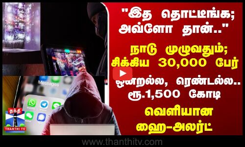 WhatsApp | Telegram | இத தொட்டீங்க; அவ்ளோ தான்.. வெளியான ஹை-அலர்ட்