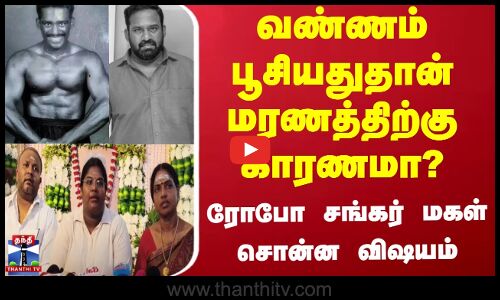 Robo Shankar | புரிதல் இல்லாமல் விமர்சிப்பதா? - ரோபோ சங்கர் மகள்