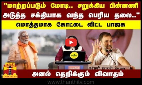 மாற்றப்படும் மோடி.. சறுக்கிய பின்னணி.. அடுத்த சக்தியாக வந்த பெரிய தலை..மொத்தமாக கோட்டை விட்ட பாஜக