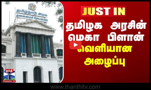 தமிழகத்தில் 8 சிறிய துறைமுகங்கள் அமைக்க திட்டம்