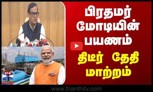 பிரதமர் மோடியின் பயணம்.. திடீர் தேதி மாற்றம்