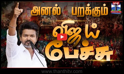 LIVE : Vijay Puducherry Meeting Live | TVK Vijay | Puducherry Meeting | Vijay Campaign