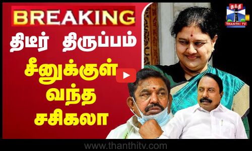 🔴LIVE: Sengottaiyan Latest Press Meet | Sengottaiyan Latest Speech | திடீர் திருப்பம்  சீனுக்குள் வந்த சசிகலா