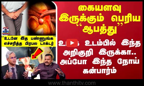 Prostate Cancer | கையளவு இருக்கும் ஆபத்து.. உடம்பில் இந்த அறிகுறி இருக்கா.. அப்போ நோய் கன்பார்ம்