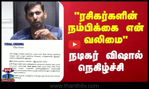 Actor vishal || ரசிகர்களின் நம்பிக்கை என் வலிமை நடிகர் விஷால் நெகிழ்ச்சி