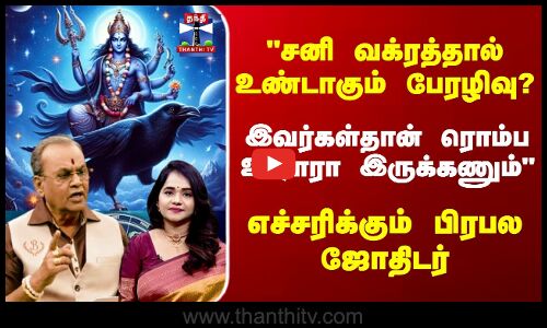 சனி வக்ரத்தால் உண்டாகும் பேரழிவு? இவர்கள்தான் ரொம்ப உஷாரா இருக்கணும்“
