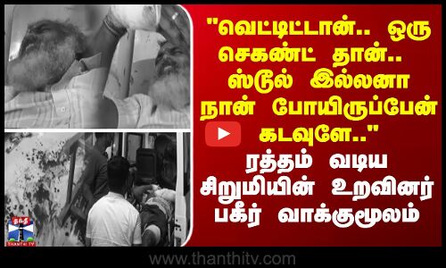 Thirunallar | ஒரு செகண்ட் தான்.. ஸ்டூல் இல்லனா நான் போயிருப்பேன் கடவுளே.. - பகீர் வாக்குமூலம்