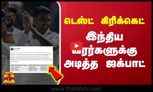 டெஸ்ட் கிரிக்கெட் - இந்திய வீரர்களுக்கு அடித்த ஜக்பாட்