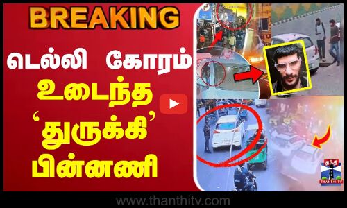 🔴LIVE : Delhi Blast News | Car Explosion Near Red Fort | Blast Near Red Fort | Live Updates