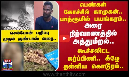 பெண்கள் கோச்சில் காமுகன்..அரை நிர்வாணத்தில் அத்துமீறல்.. கூச்சலிட்ட கர்ப்பிணி..கீழே தள்ளிய கொடூரம்