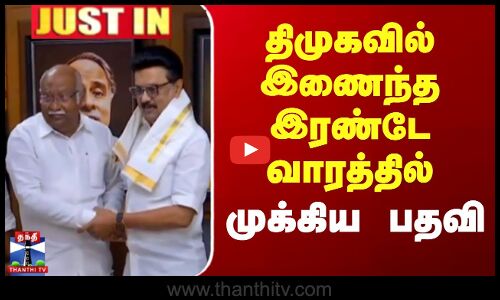 #JUSTIN || Anwhar Raajhaa | திமுகவில் இணைந்த இரண்டே வாரத்தில் அன்வர் ராஜாவுக்கு முக்கிய பதவி