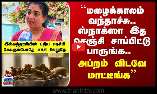 Street Interview | Snacks Recipe | Rainy Day Snacks | மழைக்காலத்தில் எந்த ஸ்நாக்ஸ் பெஸ்ட்?