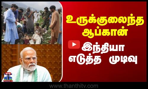 ஆப்கானிஸ்தானுக்கு 21 டன் நிவாரண பொருட்களை அனுப்பிய இந்தியா