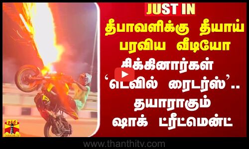 தீபாவளிக்கு தீயாய் பரவிய வீடியோ.. சிக்கினார்கள் `டெவில் ரைடர்ஸ்.. தயாராகும் ஷாக் ட்ரீட்மென்ட்