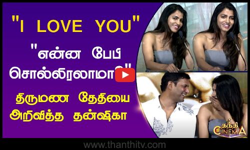 Vishal Dhanshika Marriage Date Announcement | I LOVE YOU... திருமண தேதியை அறிவித்த தன்ஷிகா