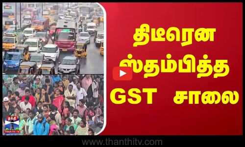 Chennai Rain | Traffic | திடீரென கொட்டிய மழை..ஊர்ந்து செல்லும் வாகனங்கள் - ஸ்தம்பித்த GST சாலை