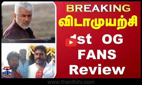 விடாமுயற்சி... 1st OG FANS Review | vidaamuyarchi review