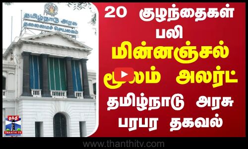 Cough Syrup | அக்.3 - ம.பி., மருந்துக் கட்டுப்பாட்டு துறைக்கு மின்னஞ்சல் மூலம் அலர்ட்-தமிழ்நாடு அரசு
