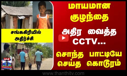 காசுக்காக 4 வயது சிறுமியை சொந்த பாட்டியே விற்ற கொடூரம்
