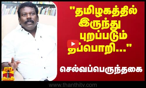 தமிழகத்தில் இருந்து புறப்படும் தீப்பொறி... இந்தியாவிற்கே வழிகாட்டும் செல்வப்பெருந்தகை