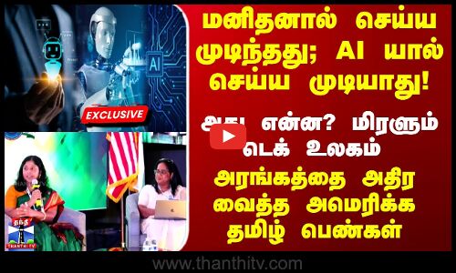 AI | Nepoleon |மனிதனால் செய்ய முடிந்தது; AI யால் செய்ய முடியாது! அது என்ன? மிரளும் டெக் உலகம்