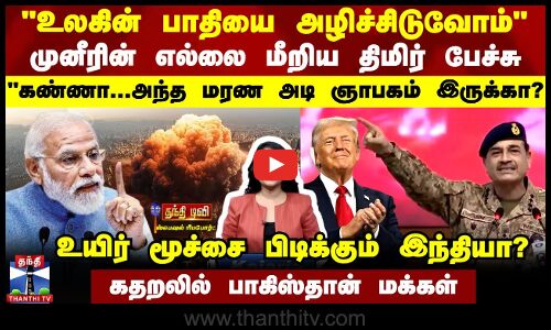 முனீரின் எல்லை மீறிய திமிர் பேச்சு - கண்ணா...அந்த மரண அடி ஞாபகம் இருக்கா?