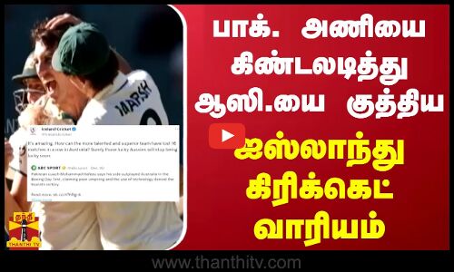 பாக். அணியை கிண்டலடித்து ஆஸி.யை குத்திய ஐஸ்லாந்து கிரிக்கெட் வாரியம்